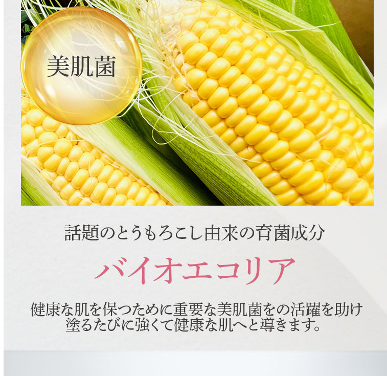 バイオエコリア