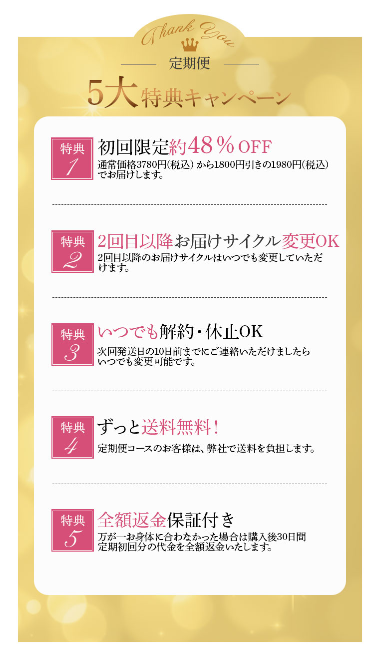 ５大特大キャンペーン