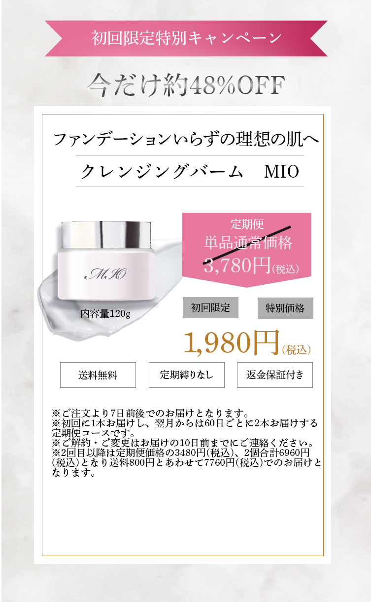 初回特別キャンペーン