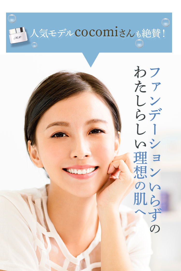 人気モデルココミさんも